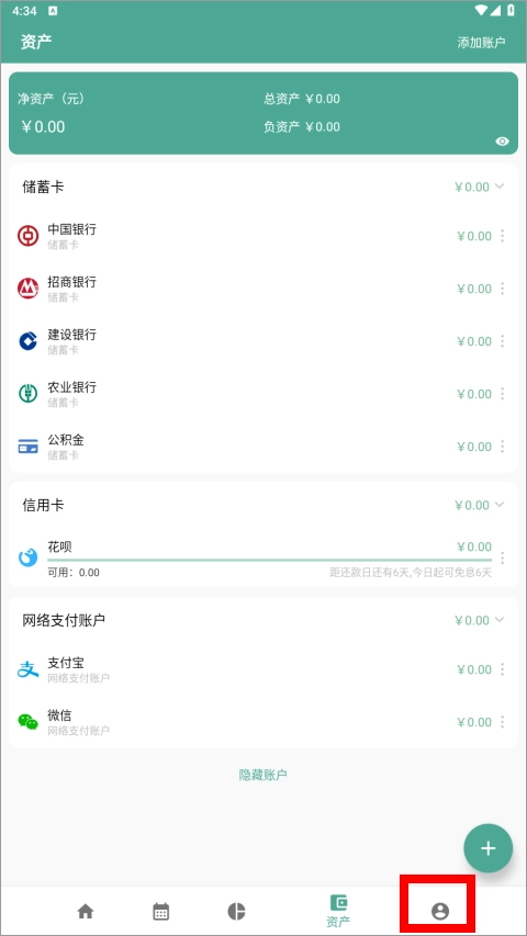 好好记账安卓版app下载