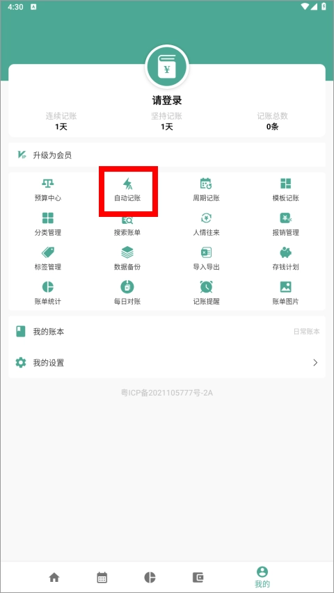 好好记账安卓版app下载