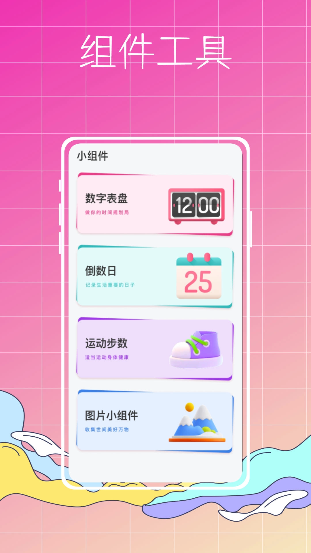 指尖小组件2026最新版图1