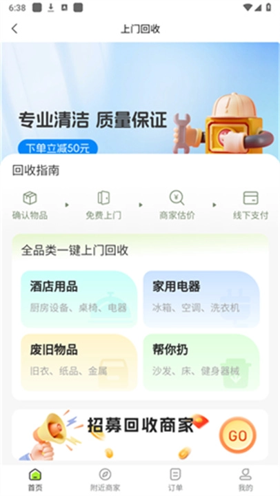 蓝师傅回收2026图4