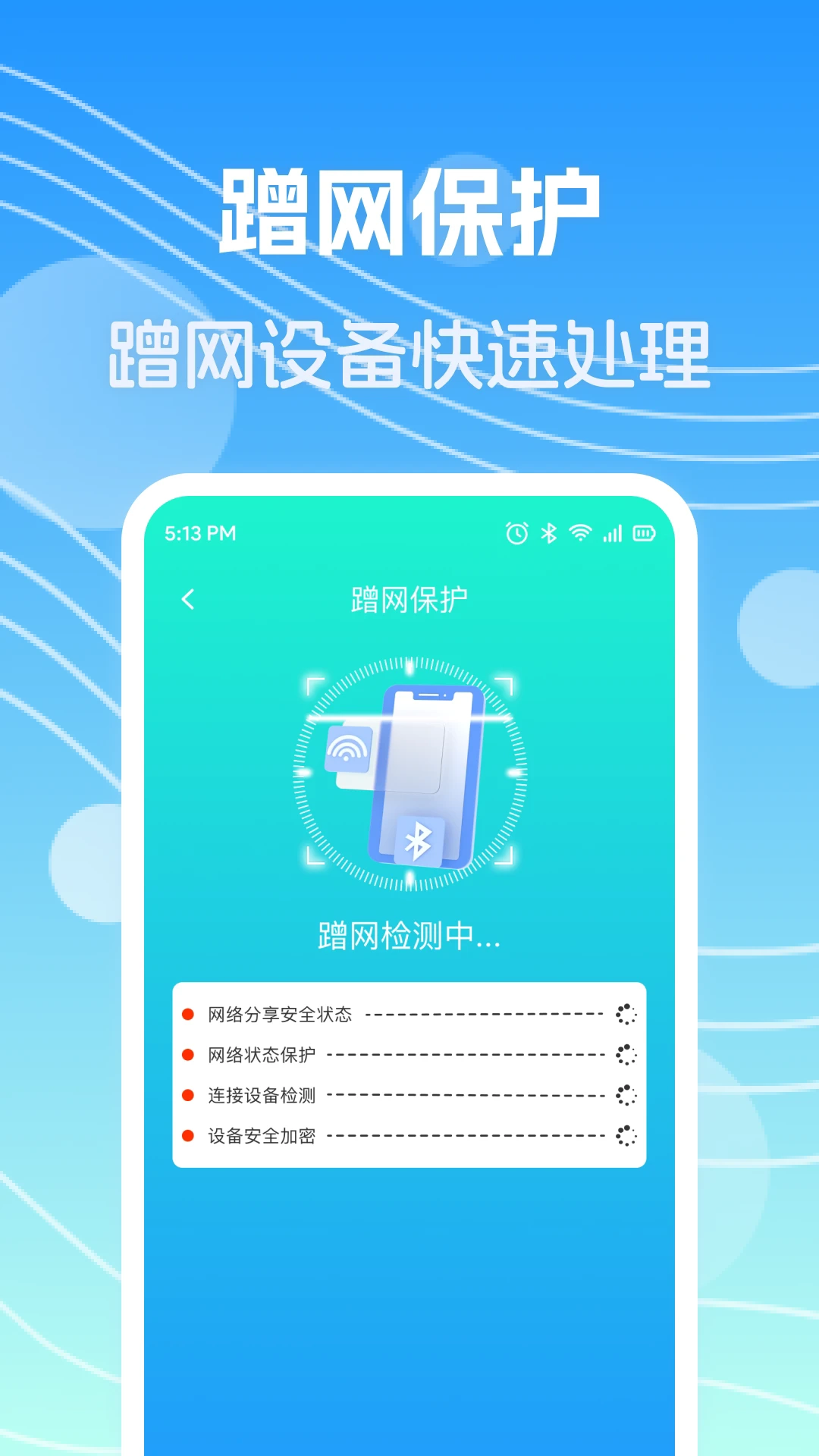 万能WiFi联网图2
