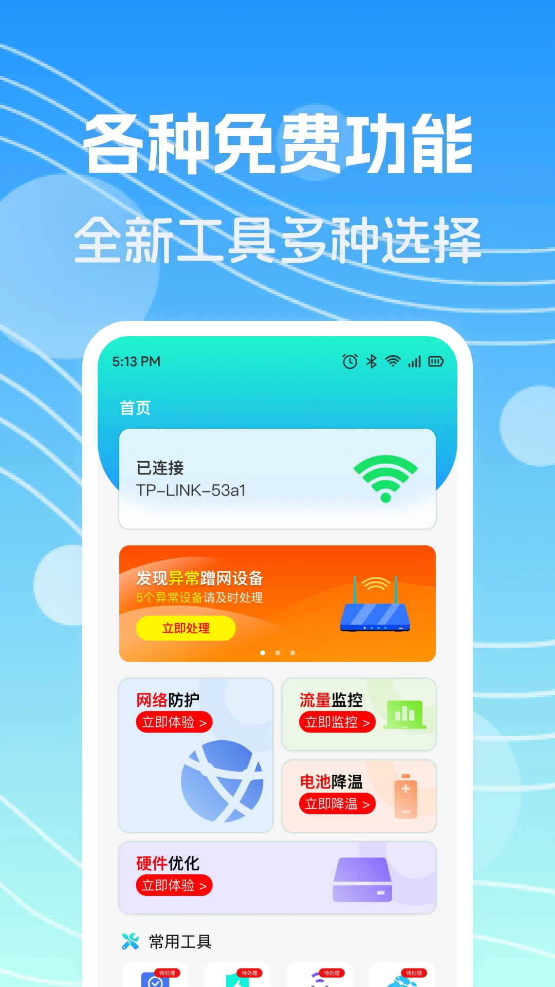 万能WiFi联网图4