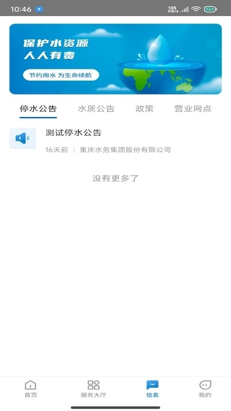 重庆水务服务网厅手机版图2