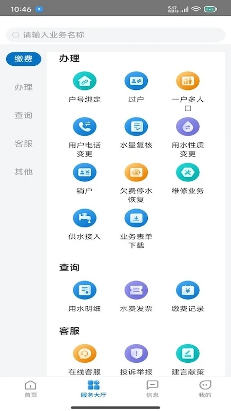 重庆水务服务网厅手机版图1