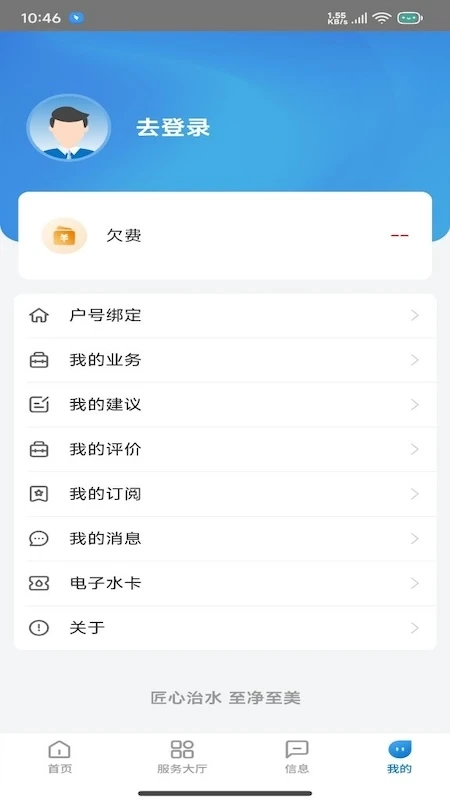 重庆水务服务网厅手机版图3