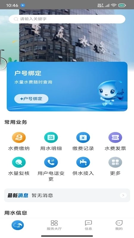 重庆水务服务网厅手机版图4
