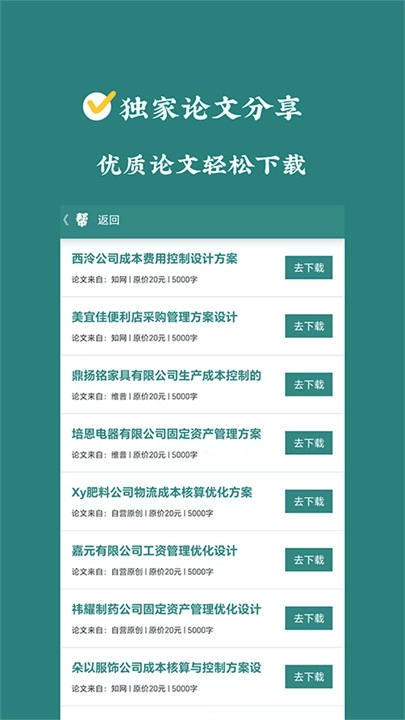 论文帮2026最新版图2