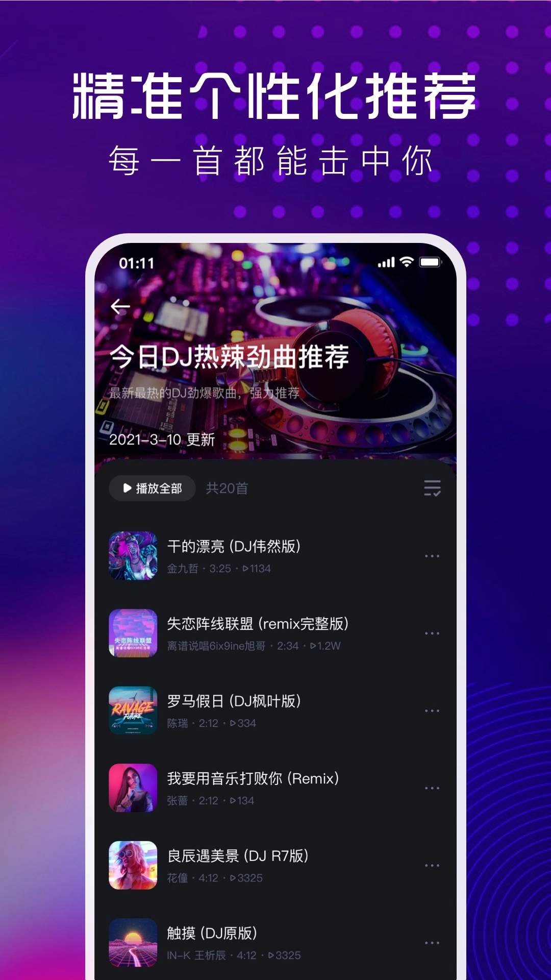 酷狗DJ手机版图1