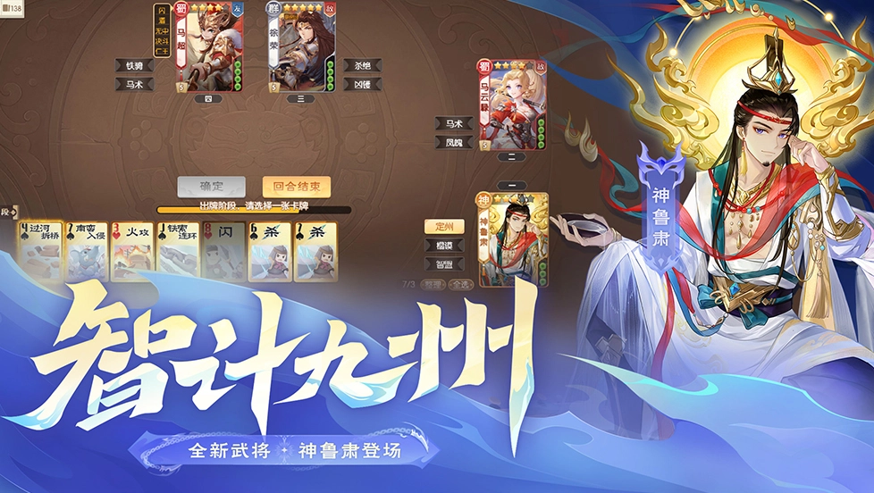 欢乐三国杀国际服