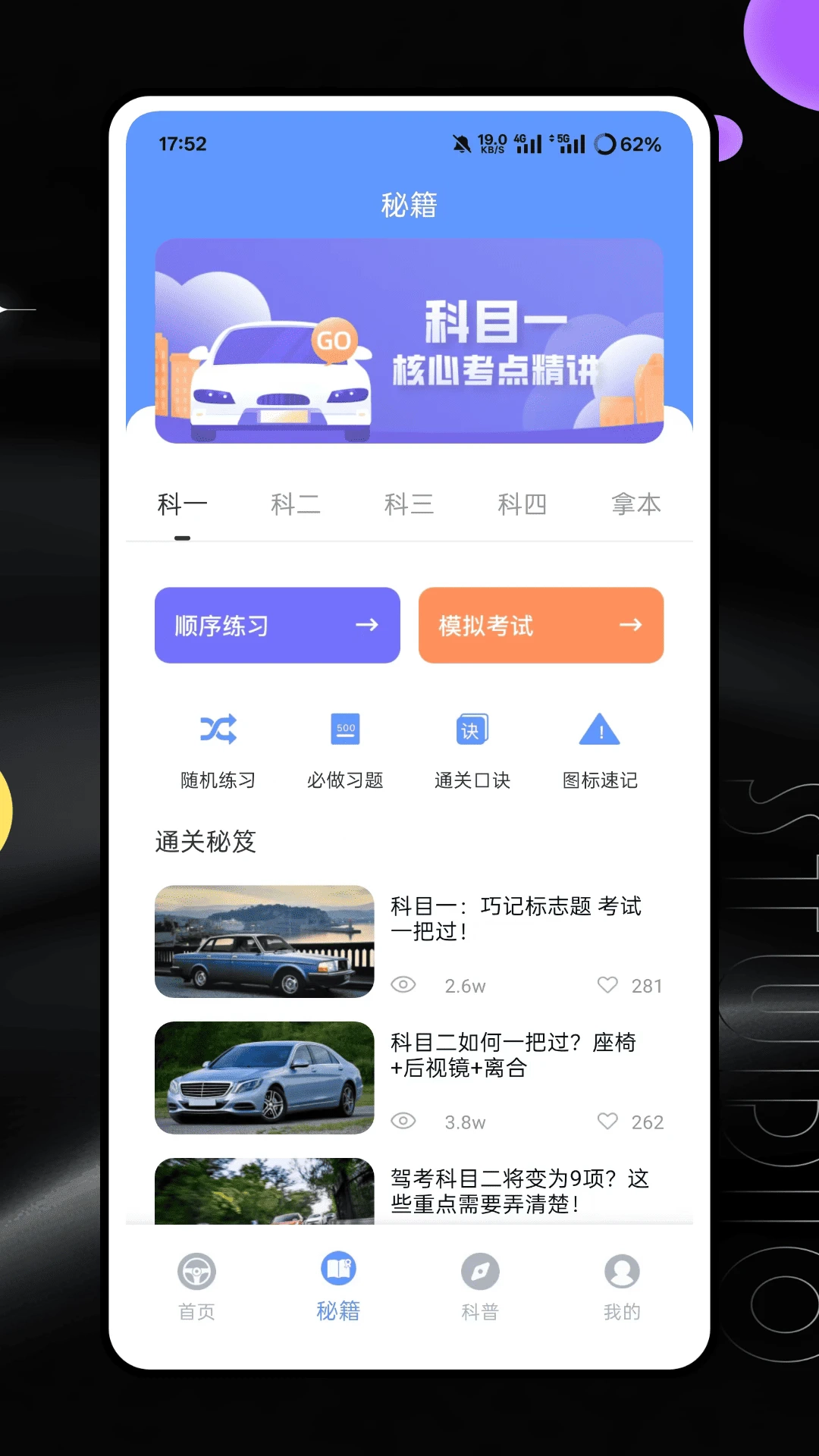 驾照模拟考试安卓版(3)