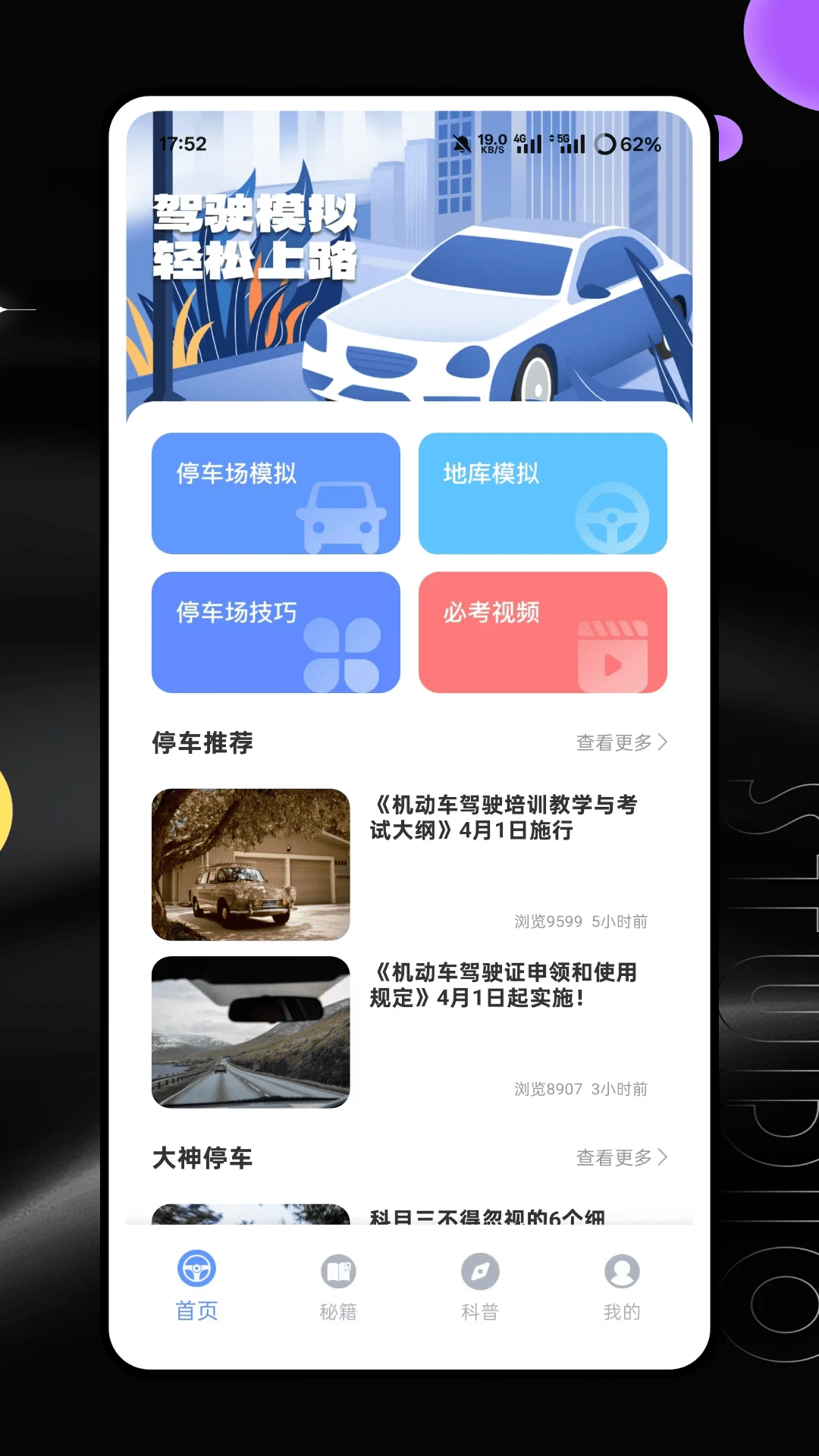 驾照模拟考试安卓版(4)