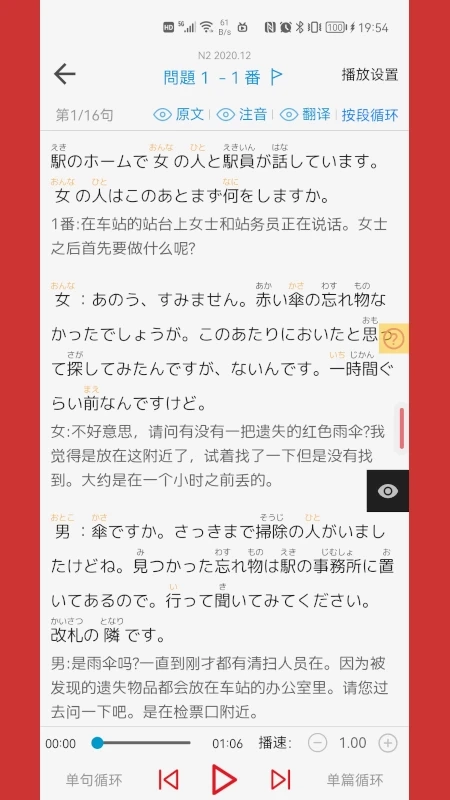 烧饼日语最新版3