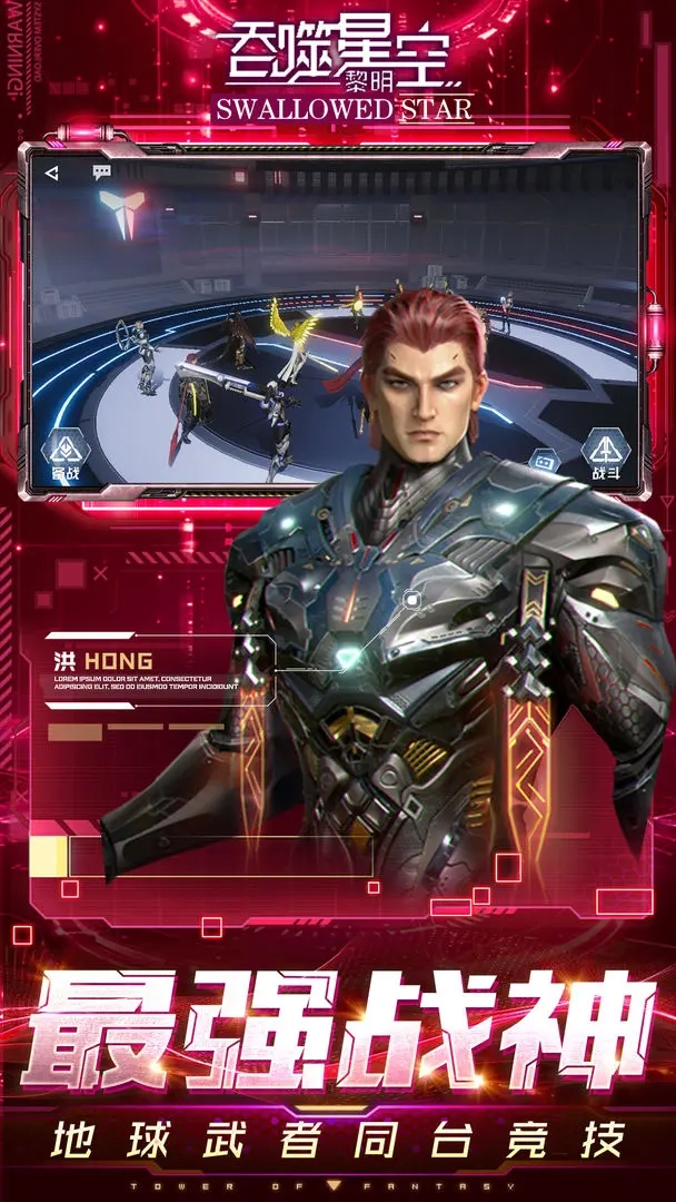 吞噬星空黎明公测版(2)