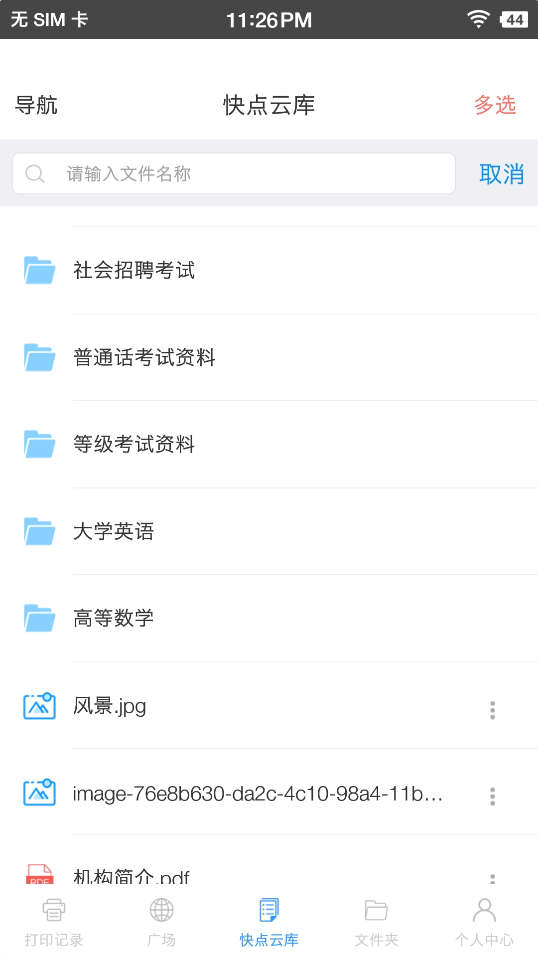 快点云打印最新版图1