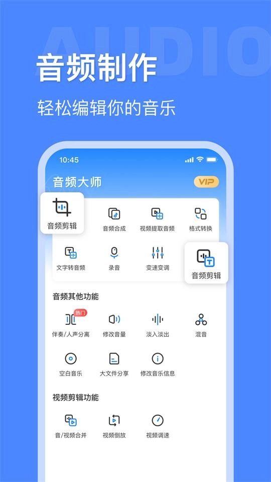 音频大师安卓版图1