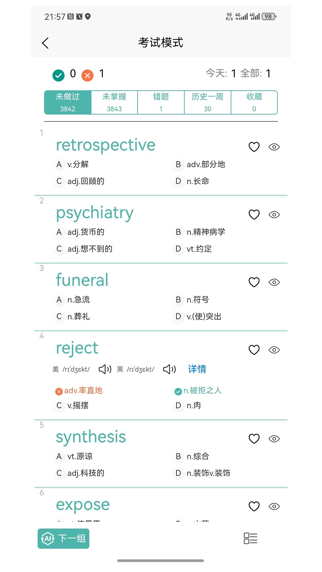 多维单词最新版图1