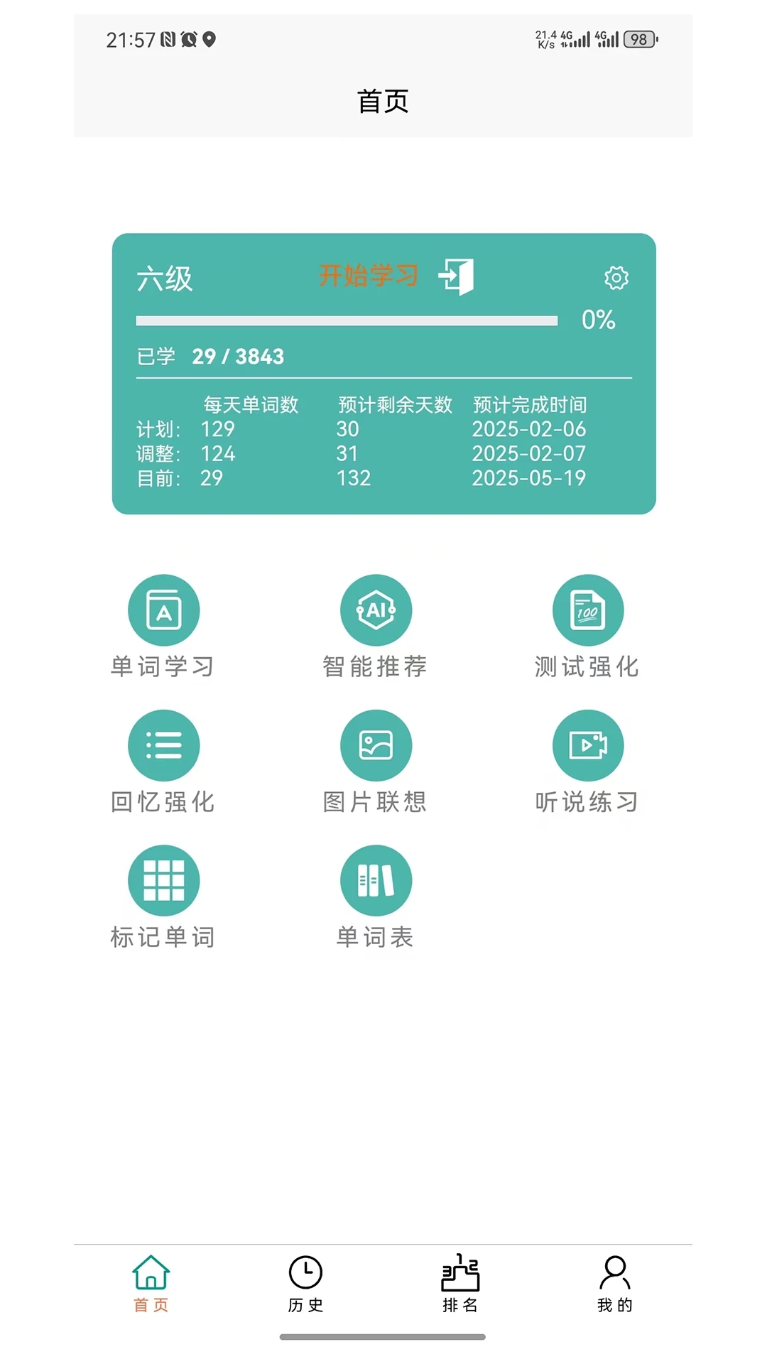 多维单词最新版图5