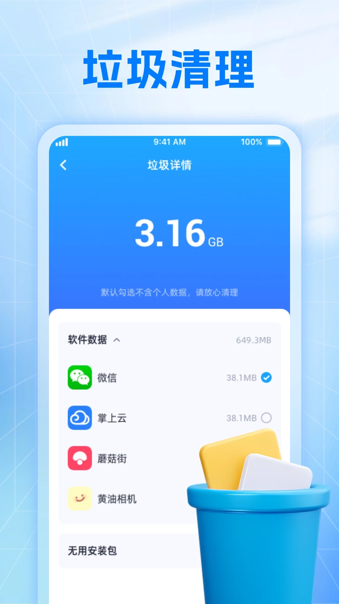 全方位清理助手图1