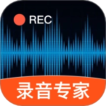 手机录音专家