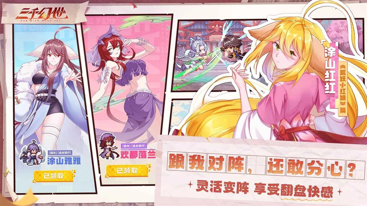 三千幻世正式版