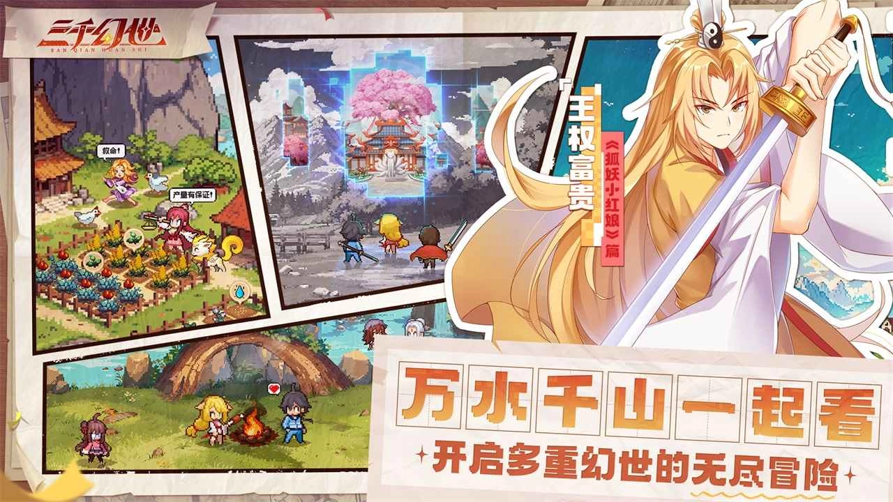 三千幻世正式版