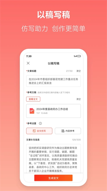 讯飞文书2026图1