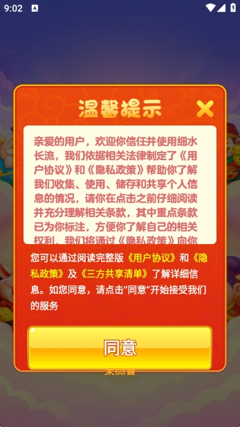 细水长流