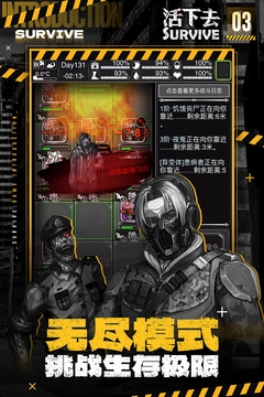 活下去安卓版图1