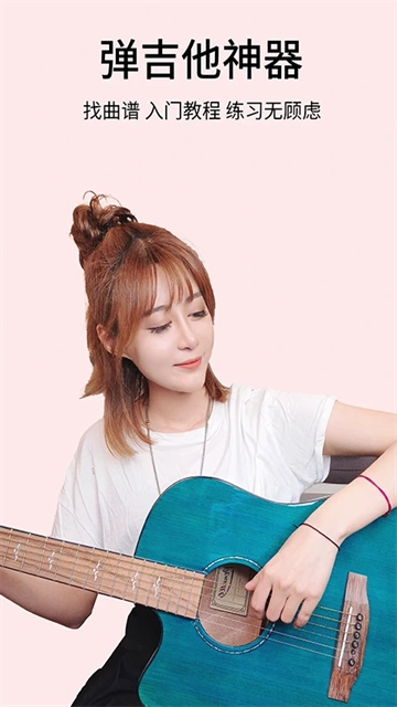 虫虫吉他手机版图3