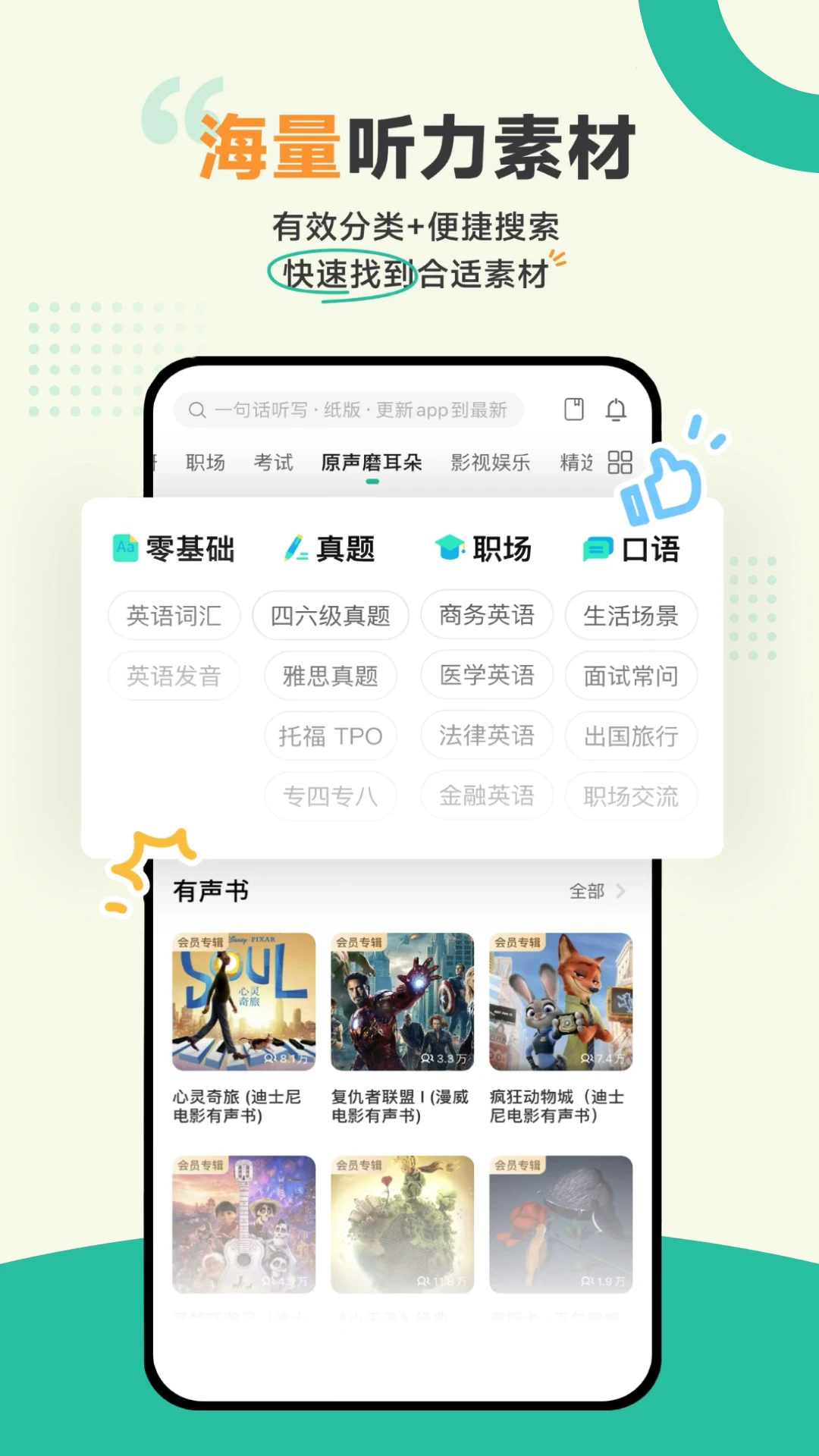 扇贝听力口语2025