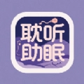 番茄助眠beta版