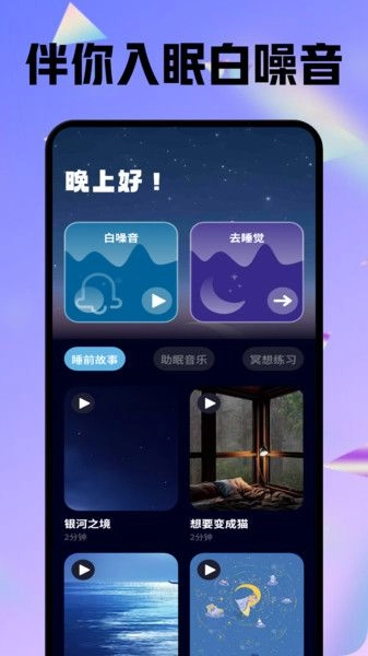 番茄助眠beta版图2