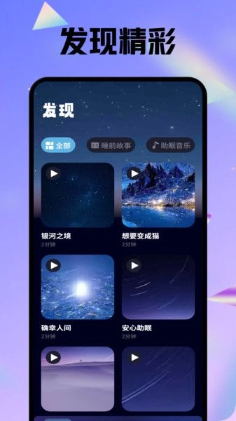 番茄助眠beta版图4