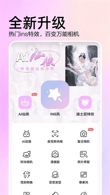 AI特效相机安卓版图3