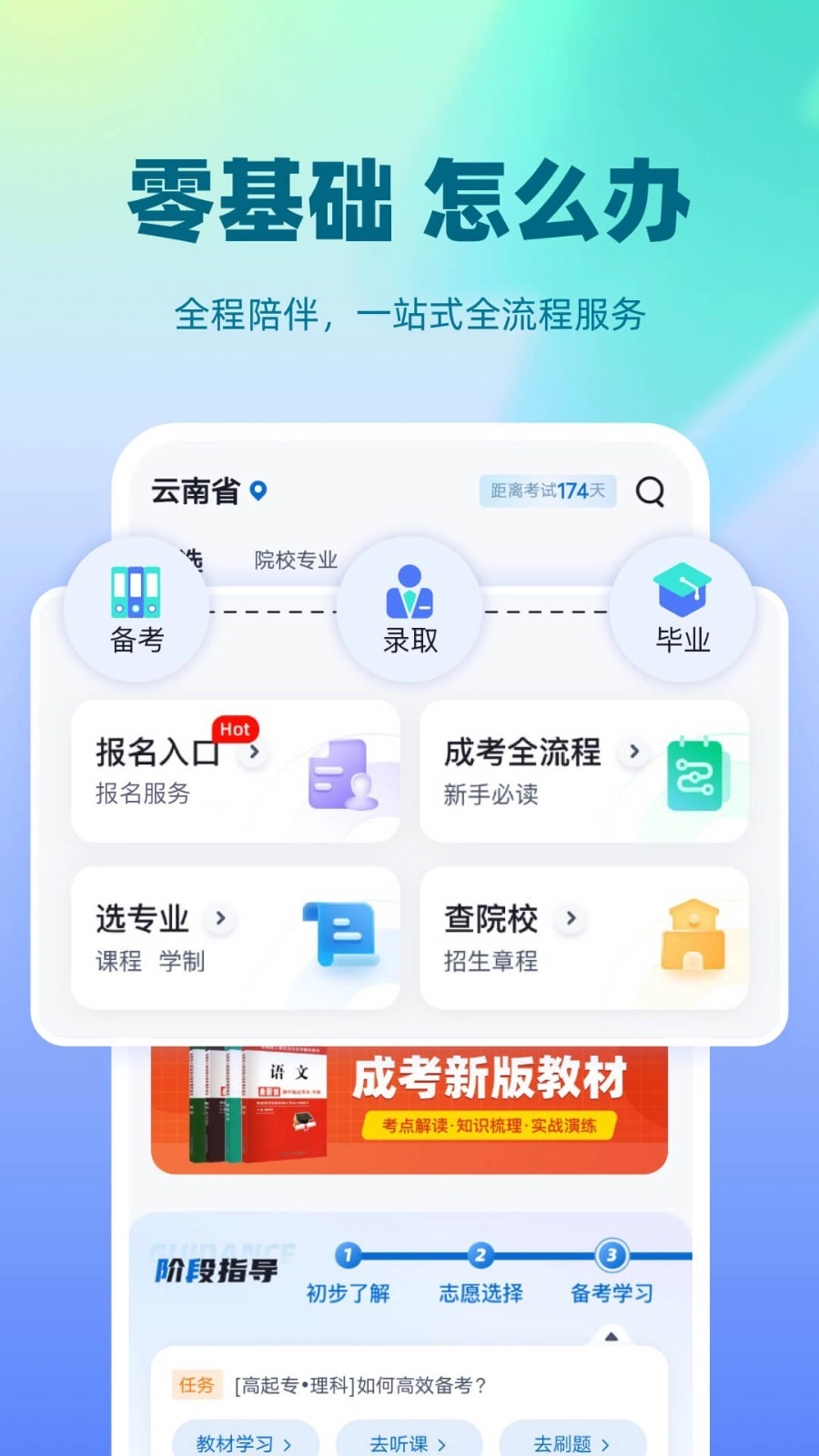 成人高考聚题库图3