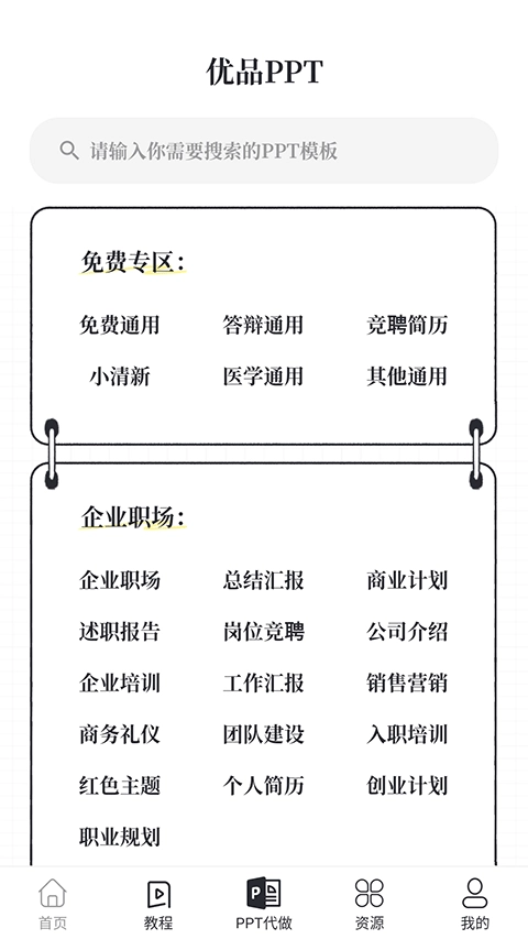 优品ppt免费版图2