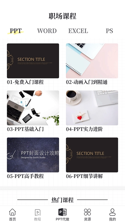 优品ppt免费版图1