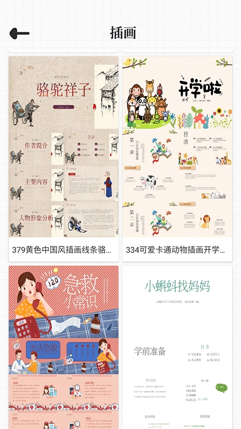 优品ppt免费版图3