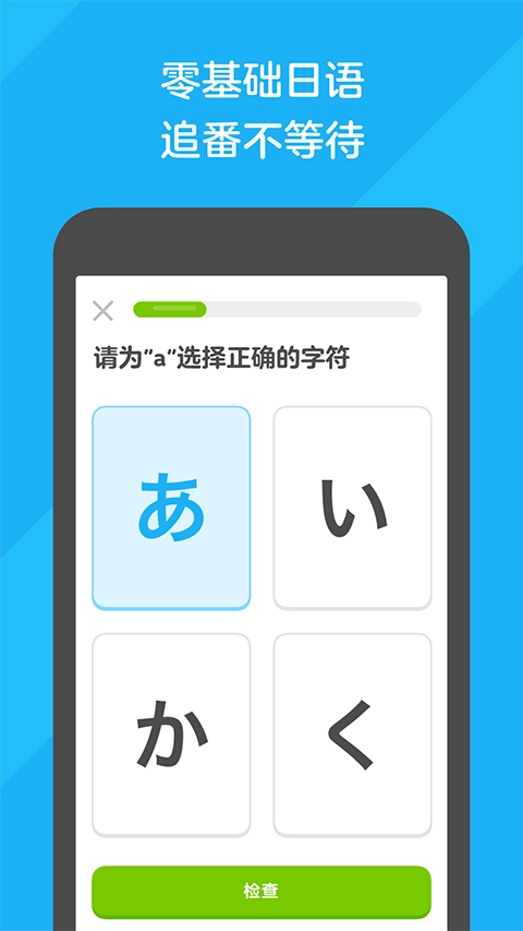 多邻国安卓版图3