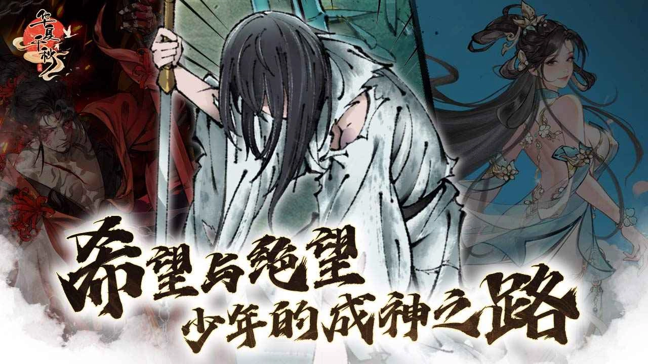 华夏千秋安卓版最新下载