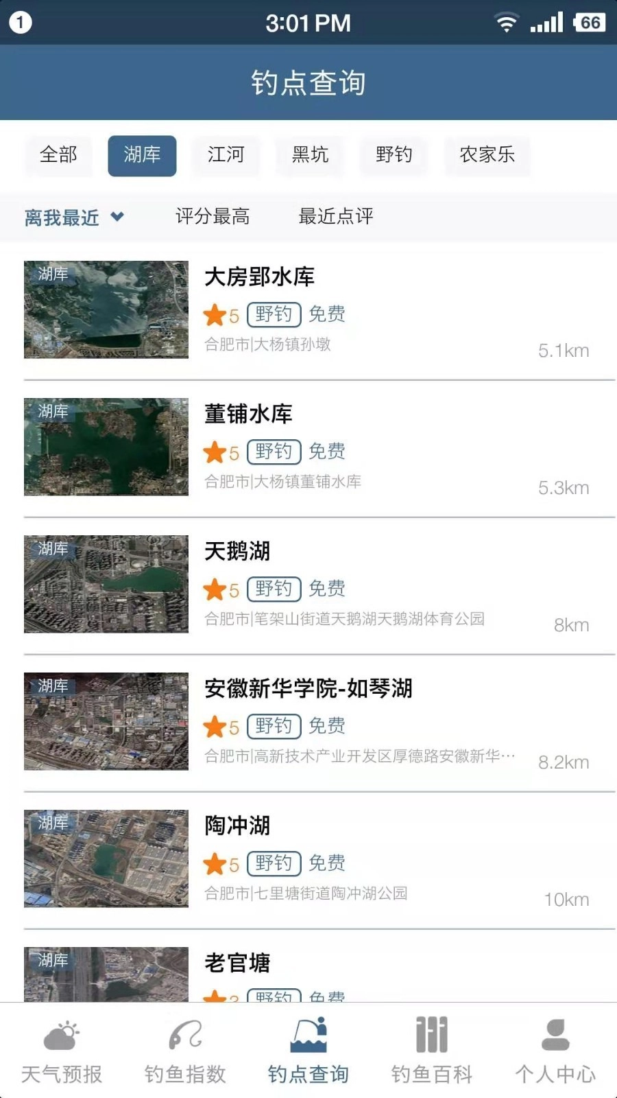 钓鱼天气预报专业版1