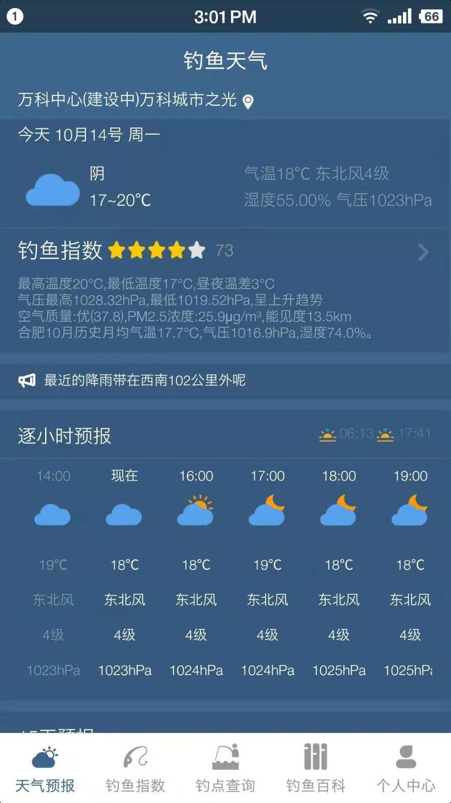 钓鱼天气预报专业版3