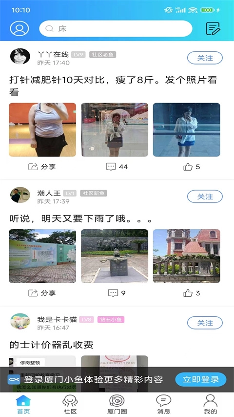 小鱼网免费版图3