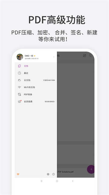 福昕PDF编辑器正版图1