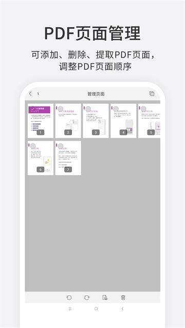 福昕PDF编辑器正版图2