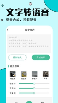 免费变声器软件图3
