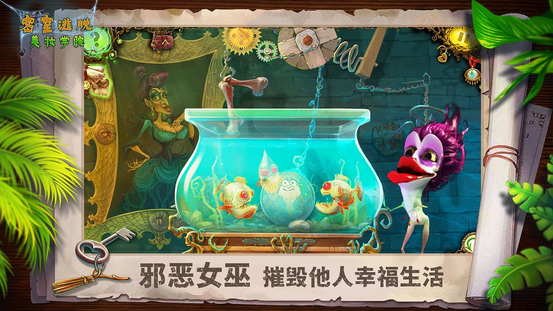 密室逃脱美妆学院2026最新版图5