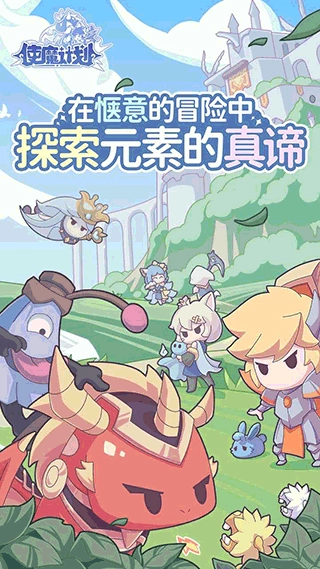 使魔计划2026最新版图5