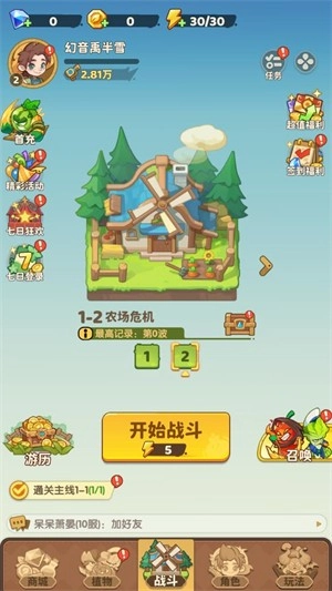 保卫向日葵最新版安装下载