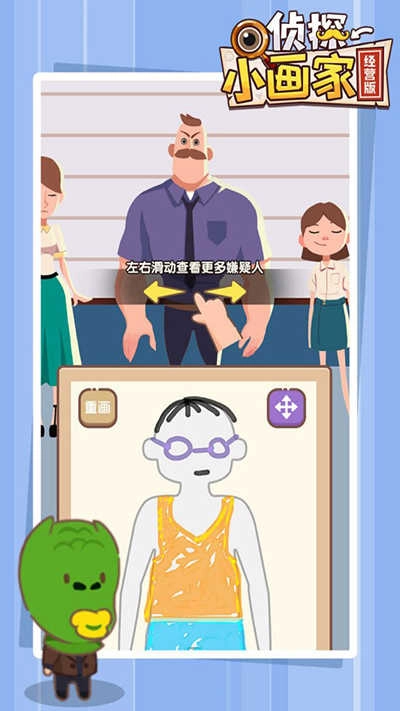 侦探小画家 (2)